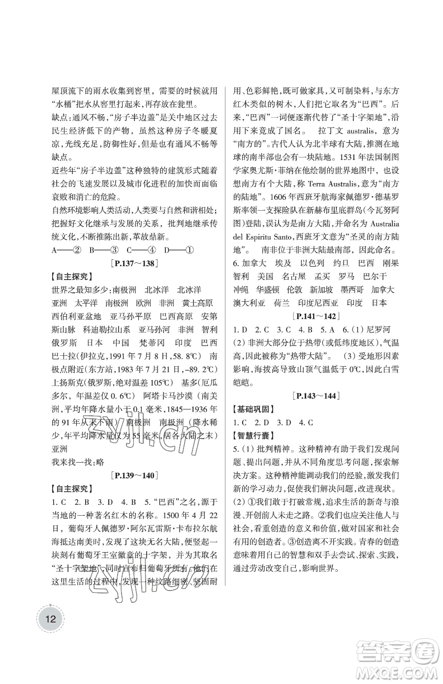浙江少年兒童出版社2023暑假學(xué)與練七年級(jí)合訂本通用版參考答案