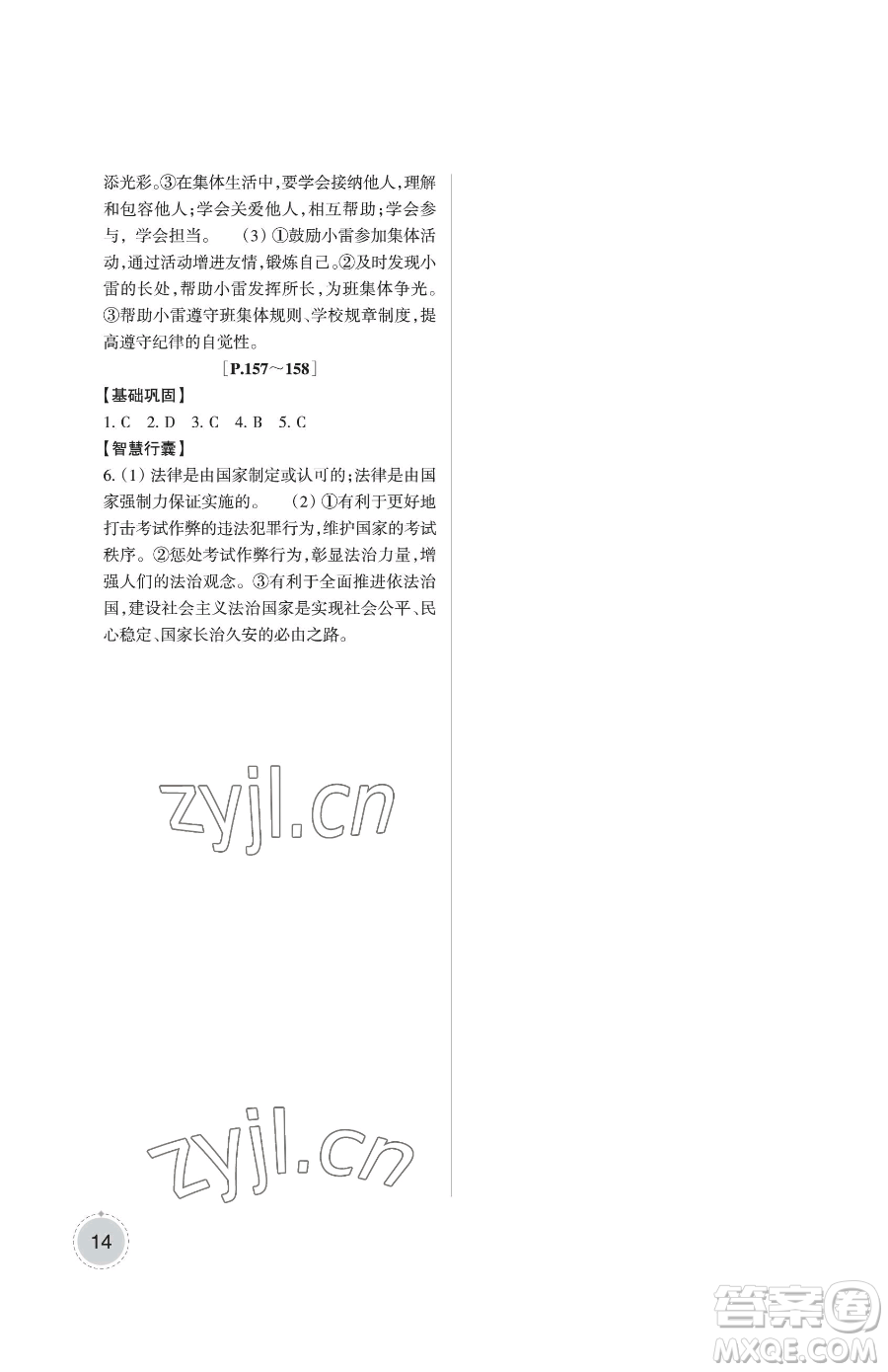 浙江少年兒童出版社2023暑假學(xué)與練七年級(jí)合訂本通用版參考答案