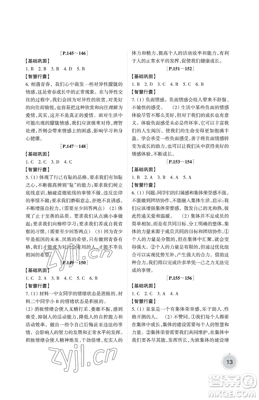 浙江少年兒童出版社2023暑假學(xué)與練七年級(jí)合訂本通用版參考答案