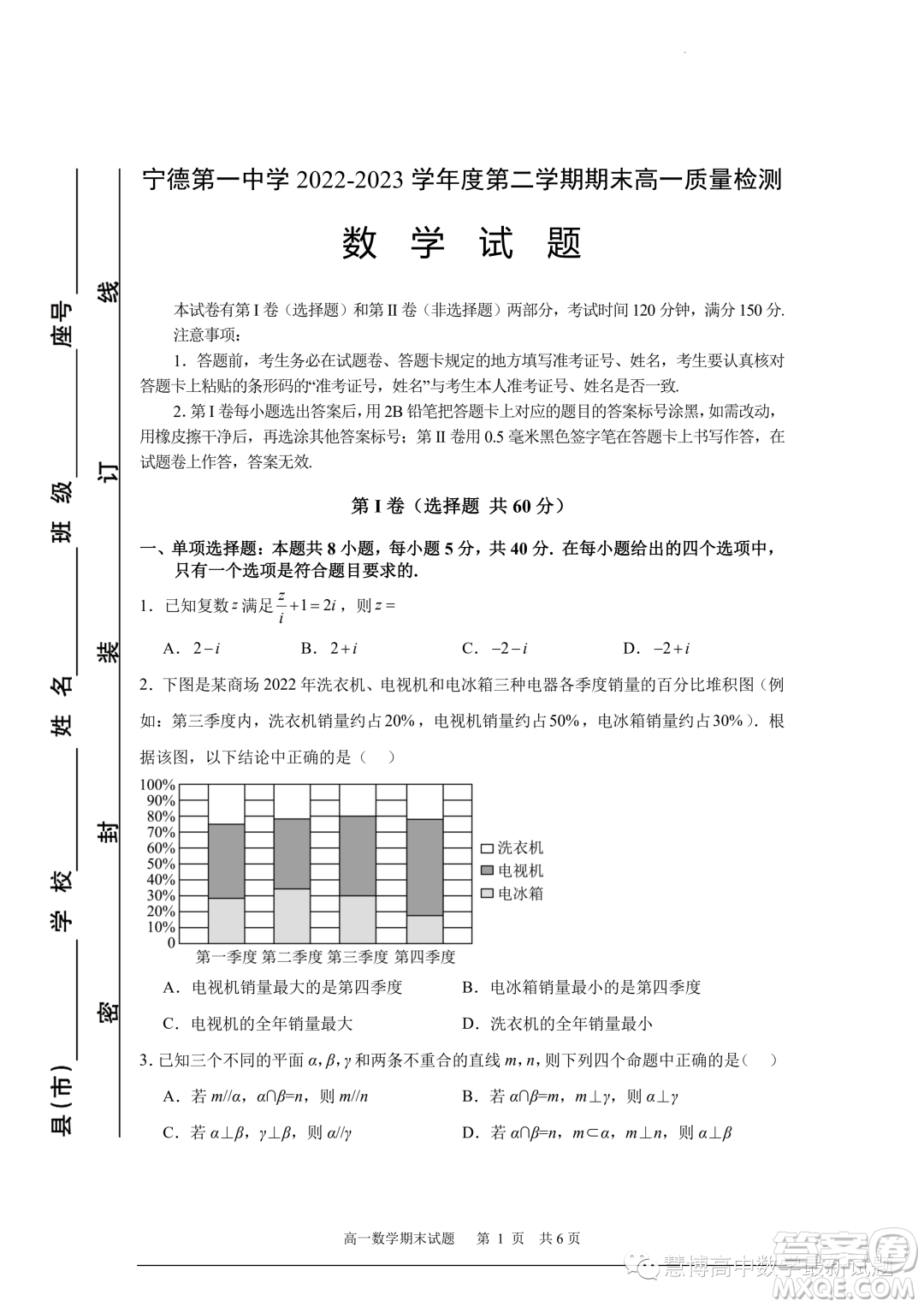 寧德一中2022-2023學年高一下學期期末質(zhì)量檢測數(shù)學試題答案