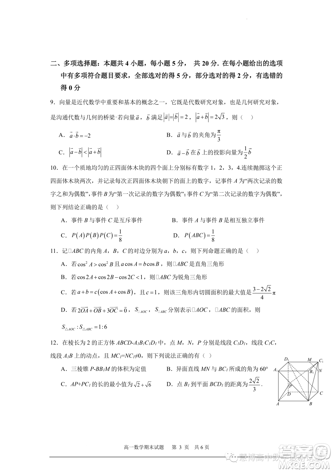 寧德一中2022-2023學年高一下學期期末質(zhì)量檢測數(shù)學試題答案