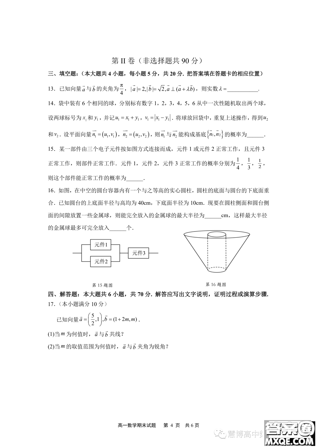 寧德一中2022-2023學年高一下學期期末質(zhì)量檢測數(shù)學試題答案