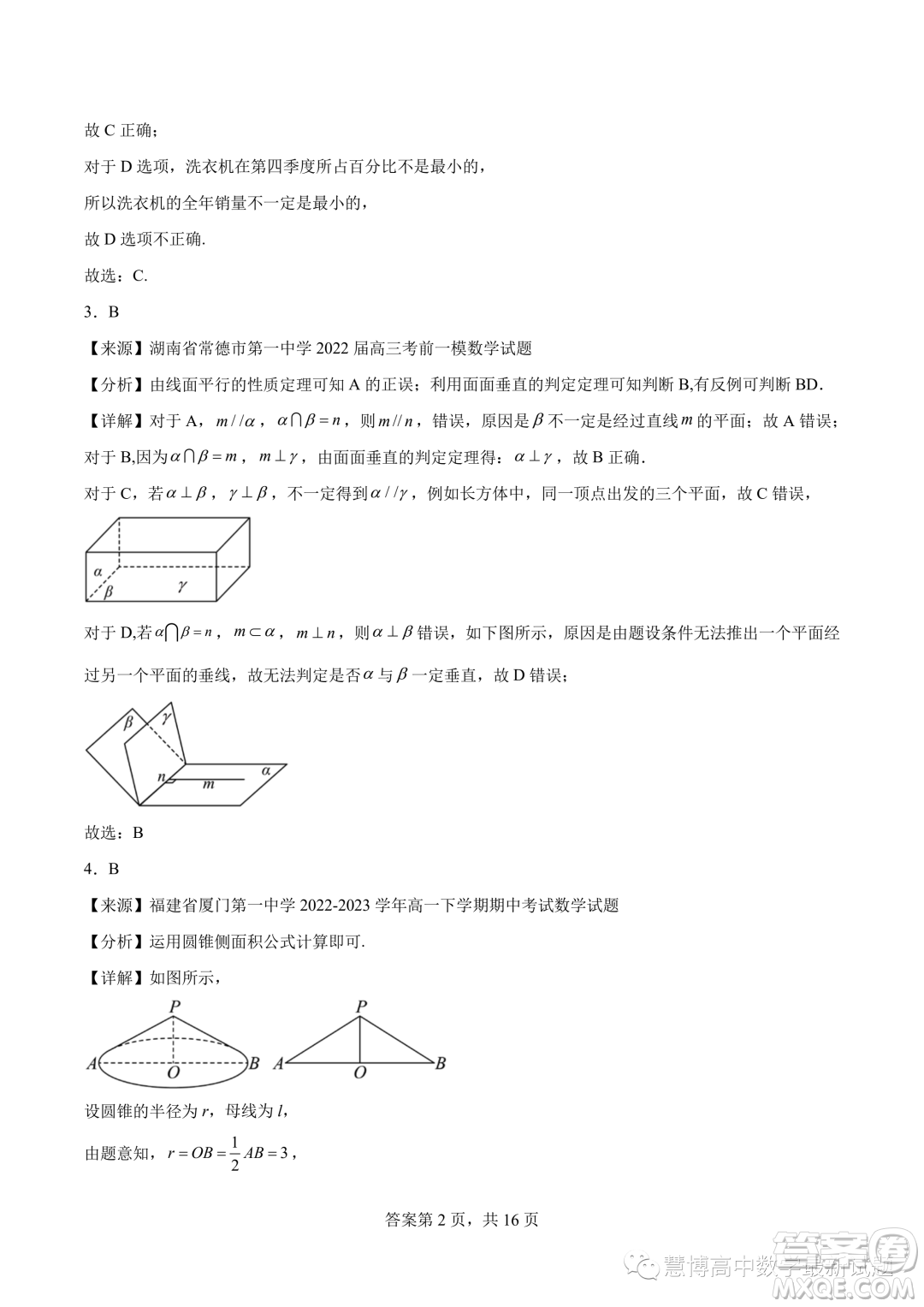 寧德一中2022-2023學年高一下學期期末質(zhì)量檢測數(shù)學試題答案