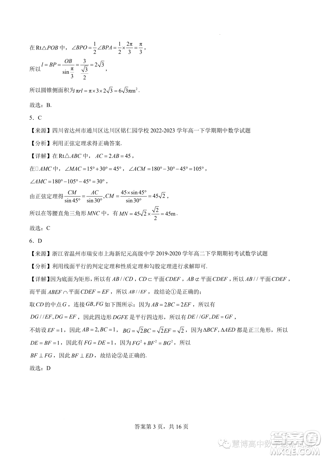 寧德一中2022-2023學年高一下學期期末質(zhì)量檢測數(shù)學試題答案