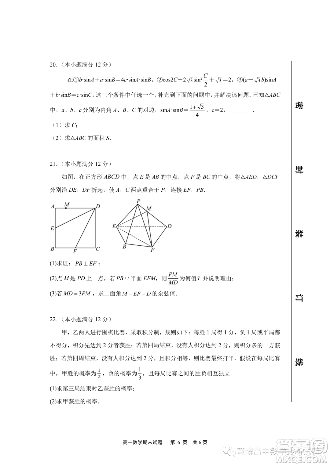 寧德一中2022-2023學年高一下學期期末質(zhì)量檢測數(shù)學試題答案