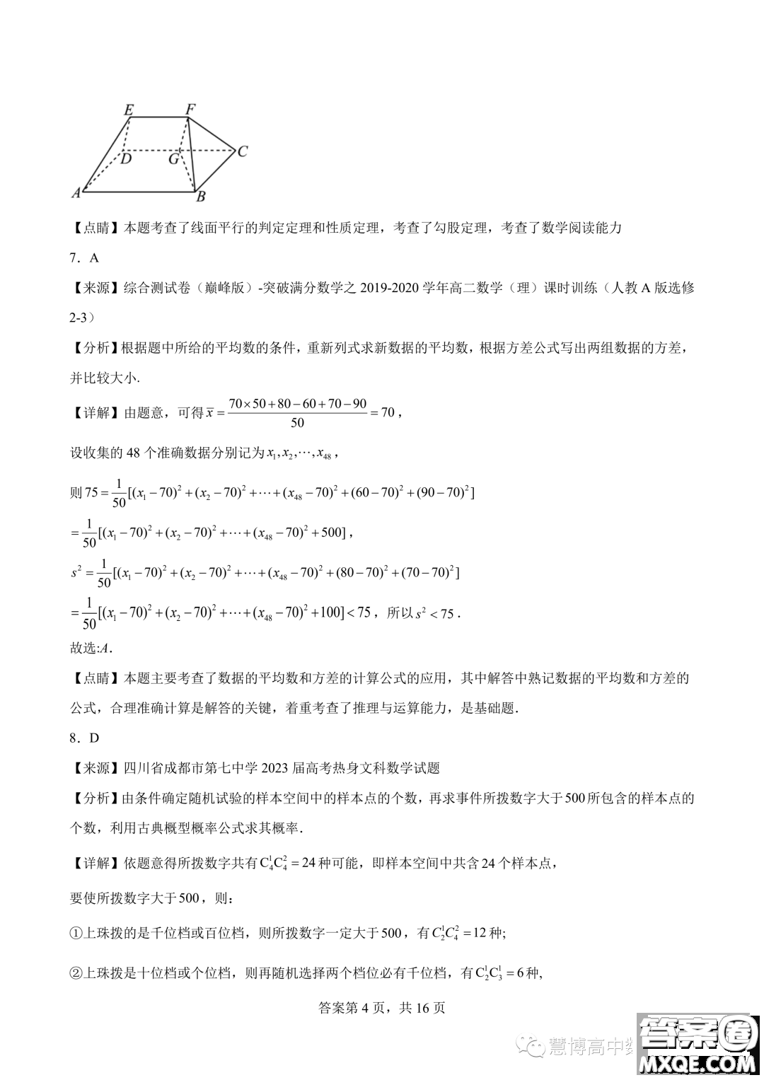 寧德一中2022-2023學年高一下學期期末質(zhì)量檢測數(shù)學試題答案