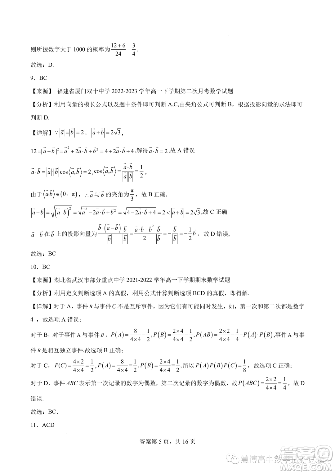寧德一中2022-2023學年高一下學期期末質(zhì)量檢測數(shù)學試題答案