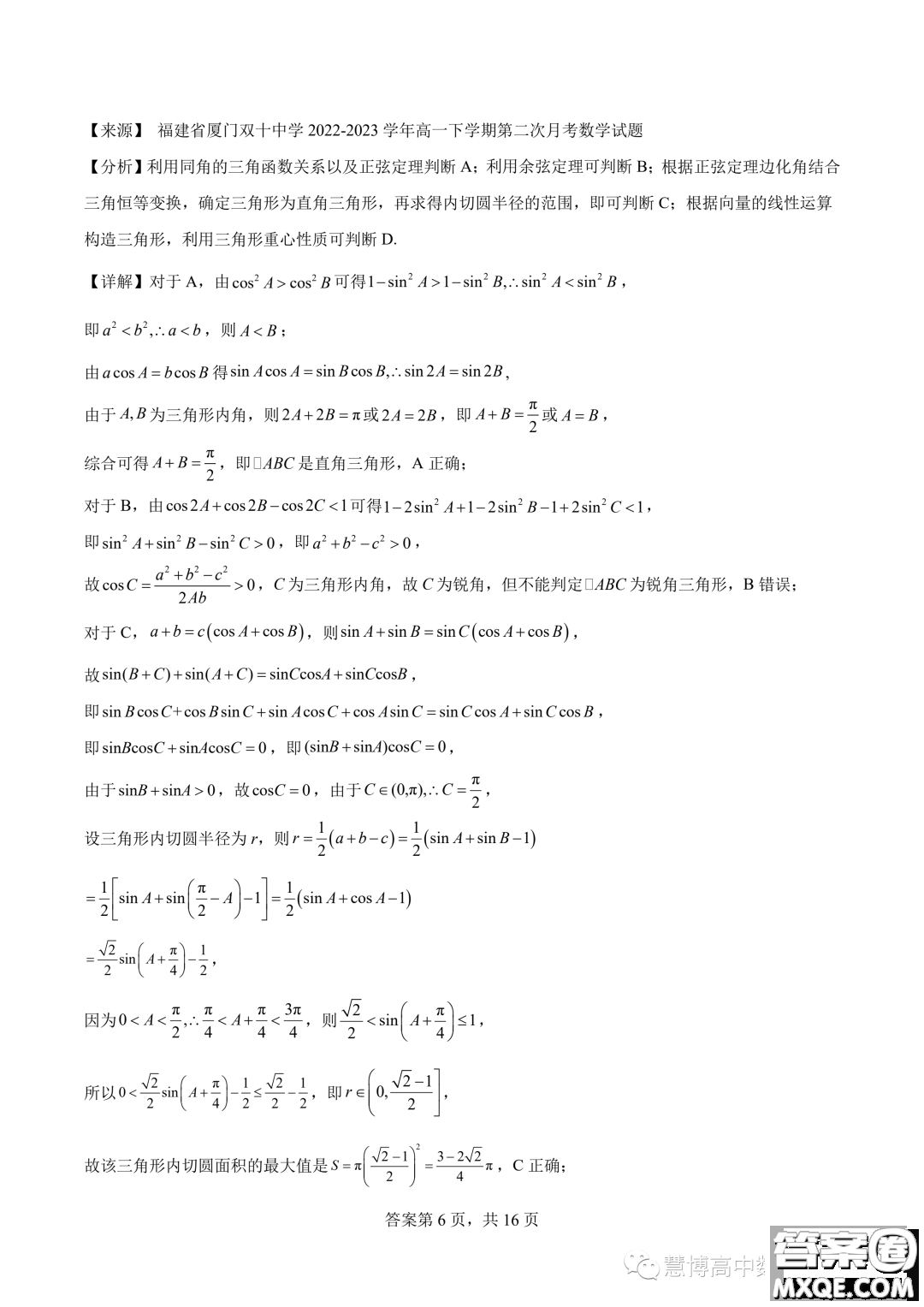 寧德一中2022-2023學年高一下學期期末質(zhì)量檢測數(shù)學試題答案