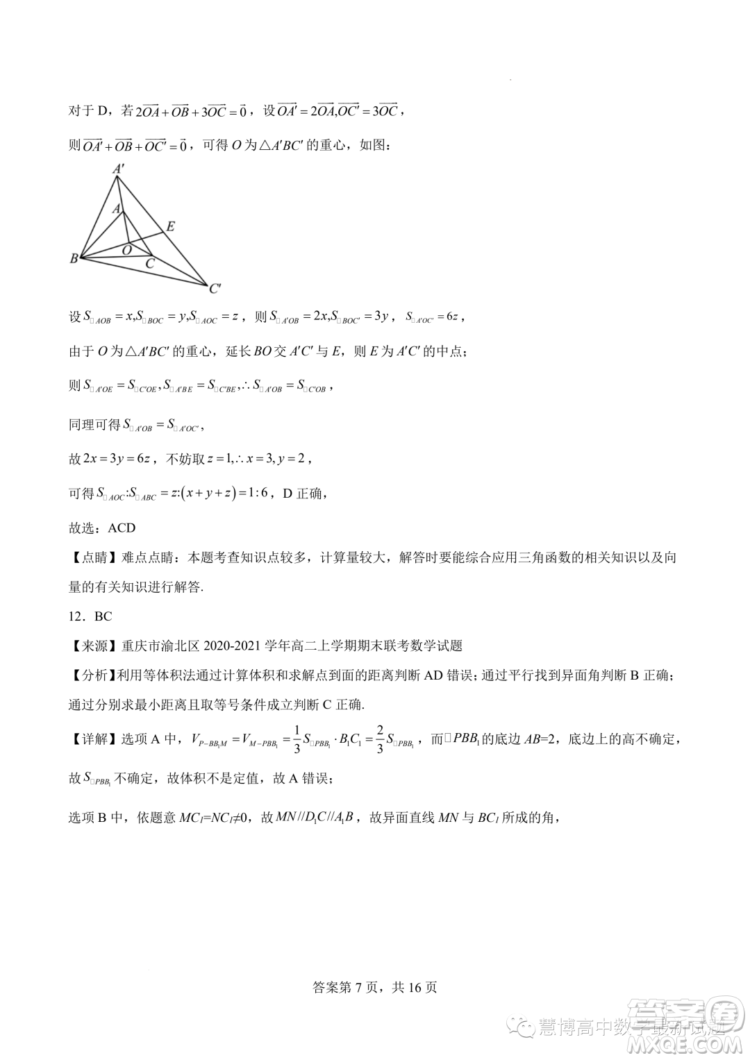 寧德一中2022-2023學年高一下學期期末質(zhì)量檢測數(shù)學試題答案