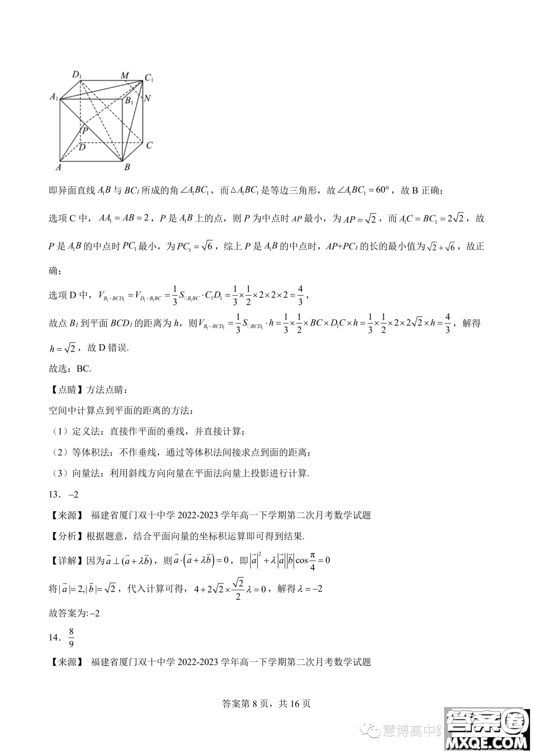 寧德一中2022-2023學年高一下學期期末質(zhì)量檢測數(shù)學試題答案