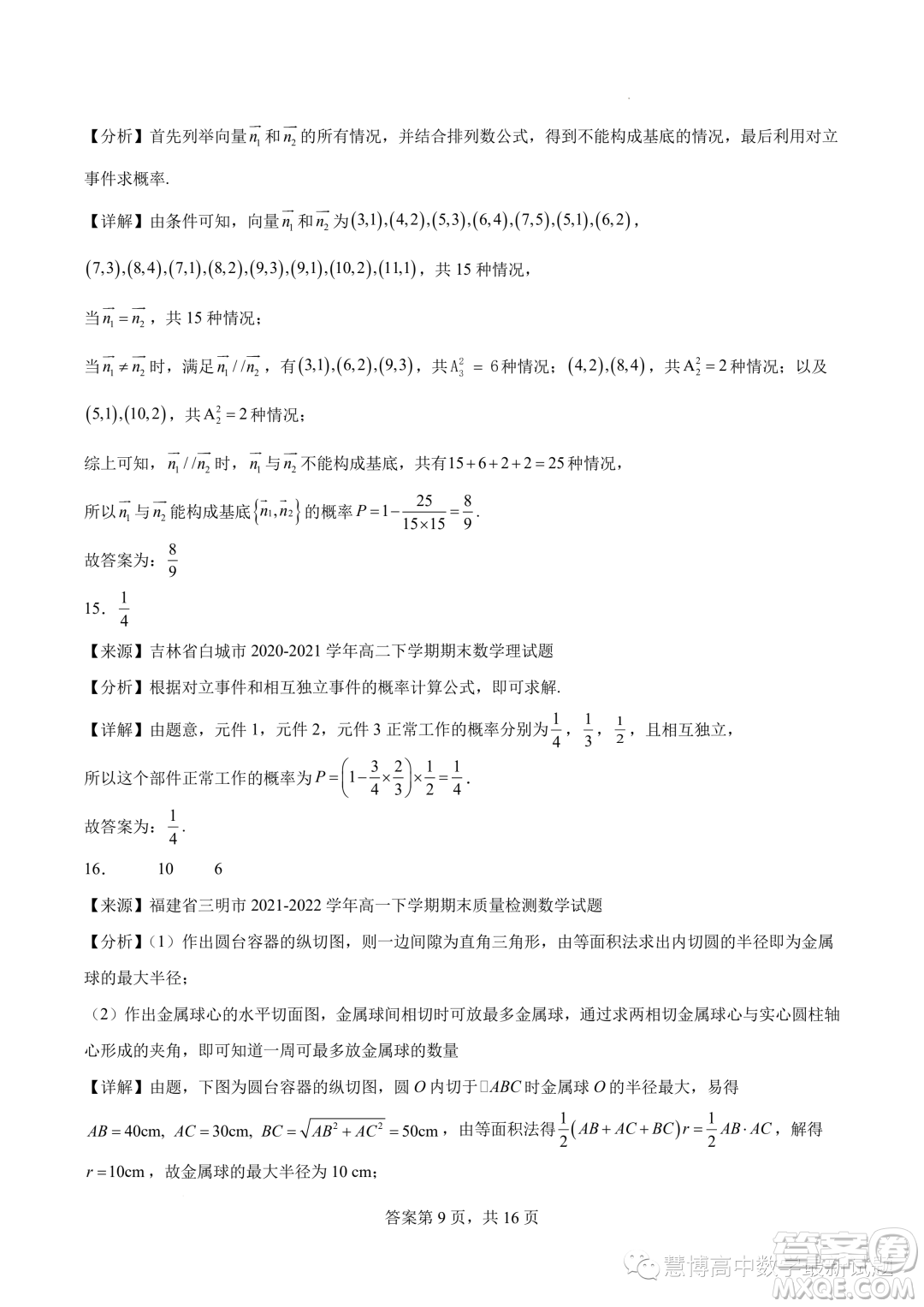 寧德一中2022-2023學年高一下學期期末質(zhì)量檢測數(shù)學試題答案