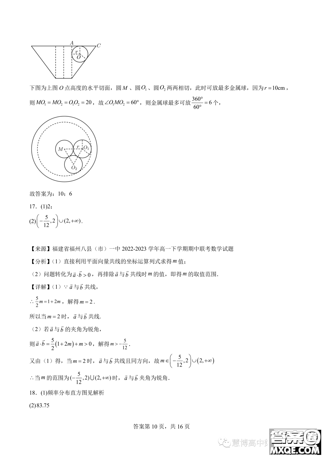 寧德一中2022-2023學年高一下學期期末質(zhì)量檢測數(shù)學試題答案