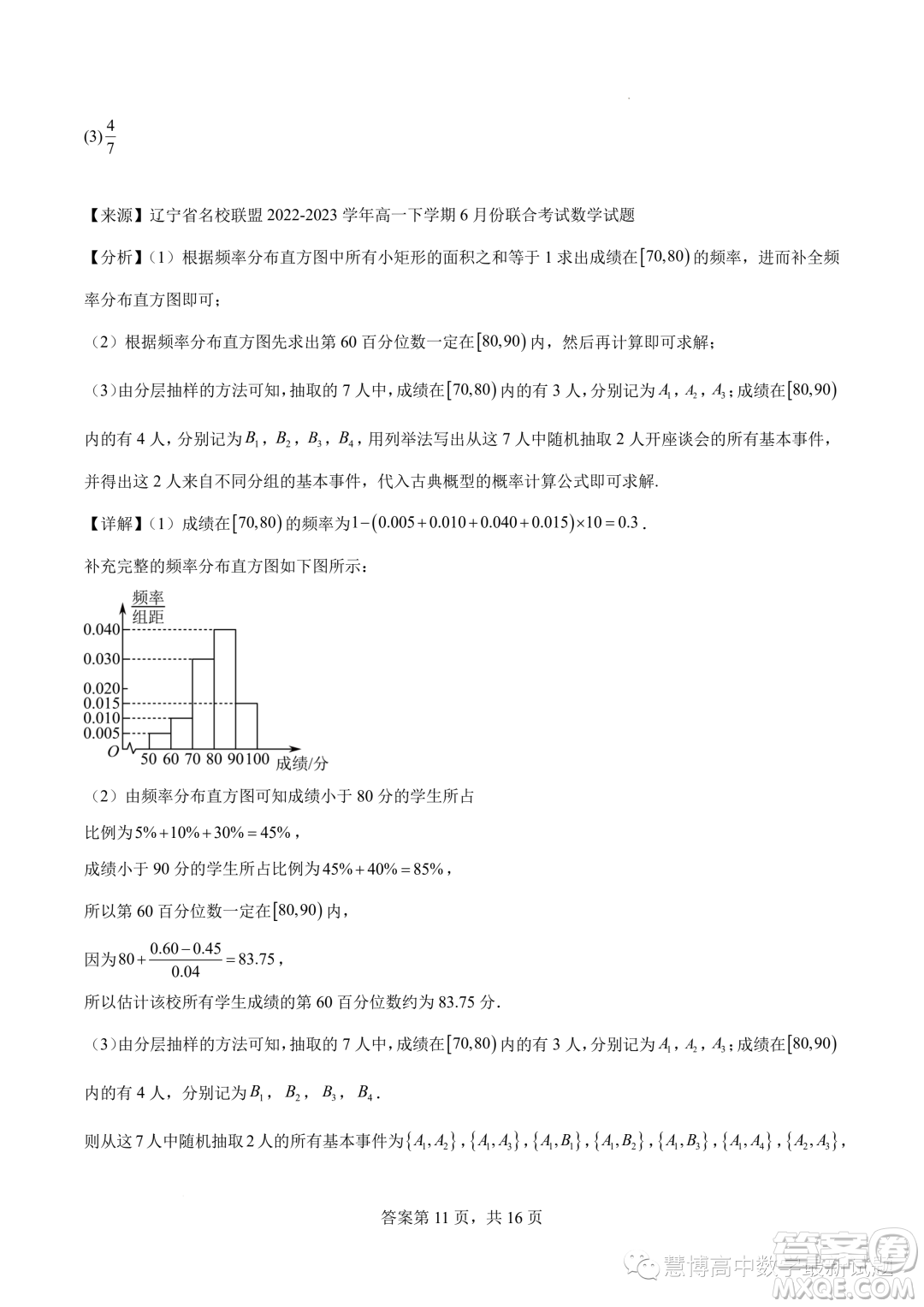 寧德一中2022-2023學年高一下學期期末質(zhì)量檢測數(shù)學試題答案