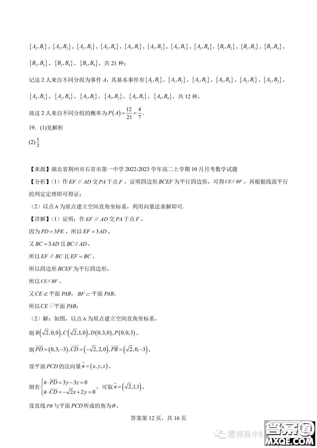 寧德一中2022-2023學年高一下學期期末質(zhì)量檢測數(shù)學試題答案