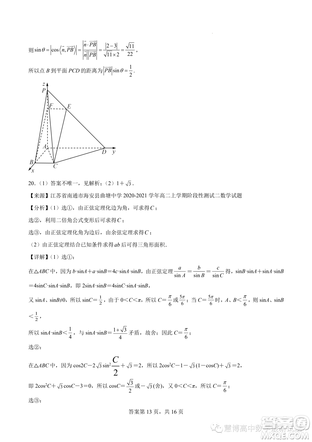 寧德一中2022-2023學年高一下學期期末質(zhì)量檢測數(shù)學試題答案