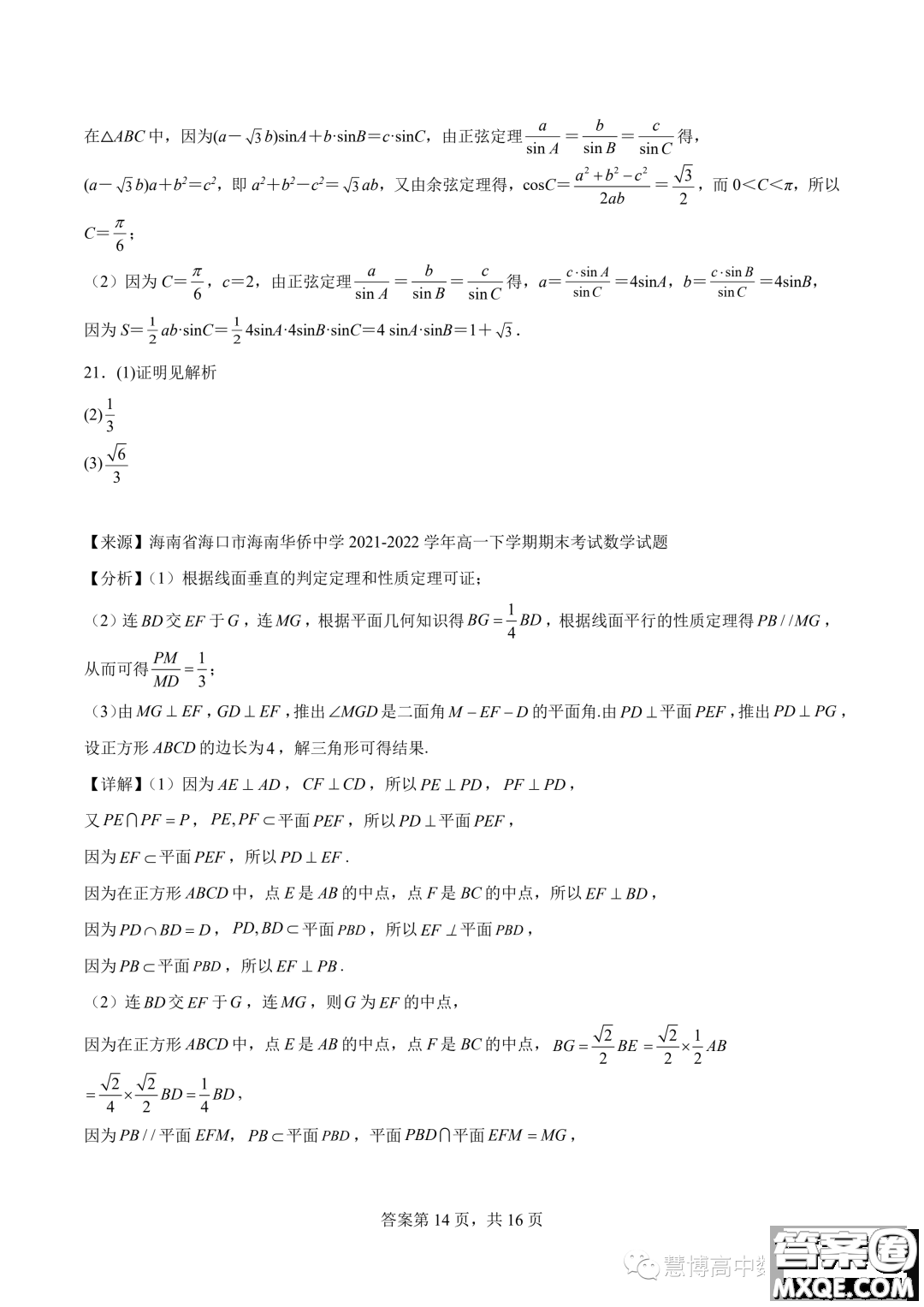 寧德一中2022-2023學年高一下學期期末質(zhì)量檢測數(shù)學試題答案