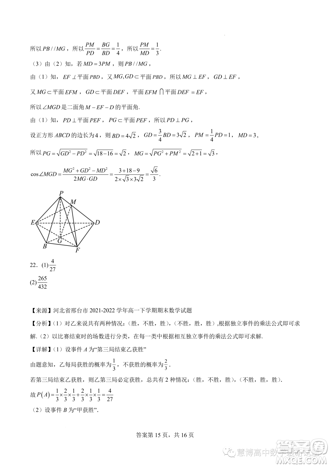 寧德一中2022-2023學年高一下學期期末質(zhì)量檢測數(shù)學試題答案