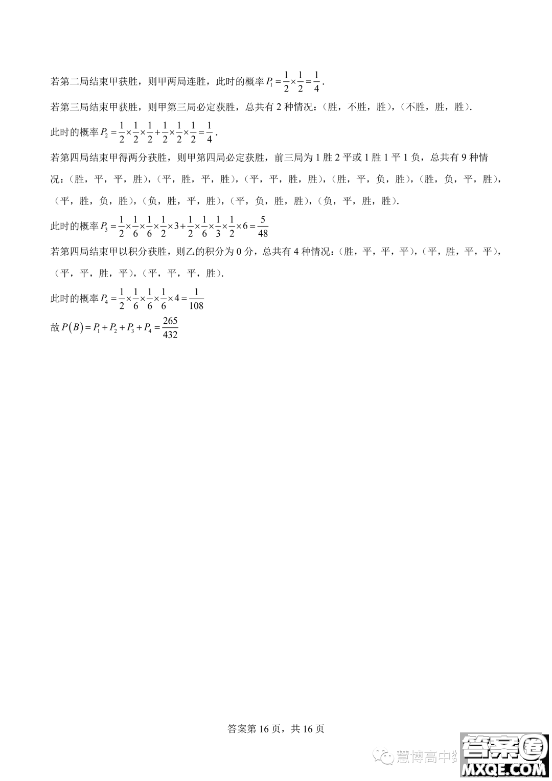 寧德一中2022-2023學年高一下學期期末質(zhì)量檢測數(shù)學試題答案