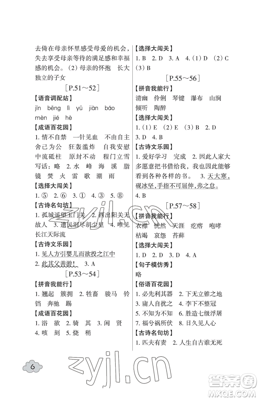 浙江少年兒童出版社2023暑假學(xué)與練五年級合訂本通用版參考答案