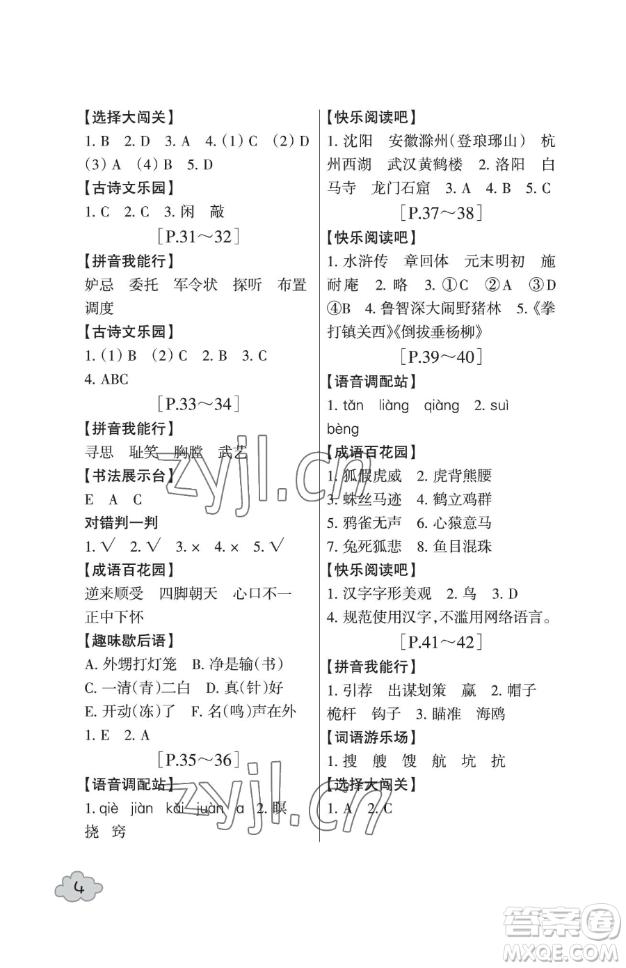 浙江少年兒童出版社2023暑假學(xué)與練五年級合訂本通用版參考答案