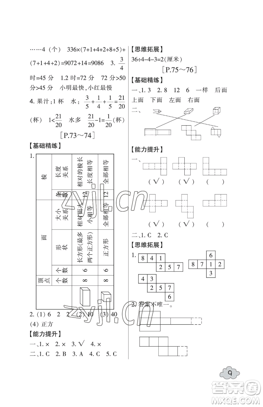 浙江少年兒童出版社2023暑假學(xué)與練五年級合訂本通用版參考答案
