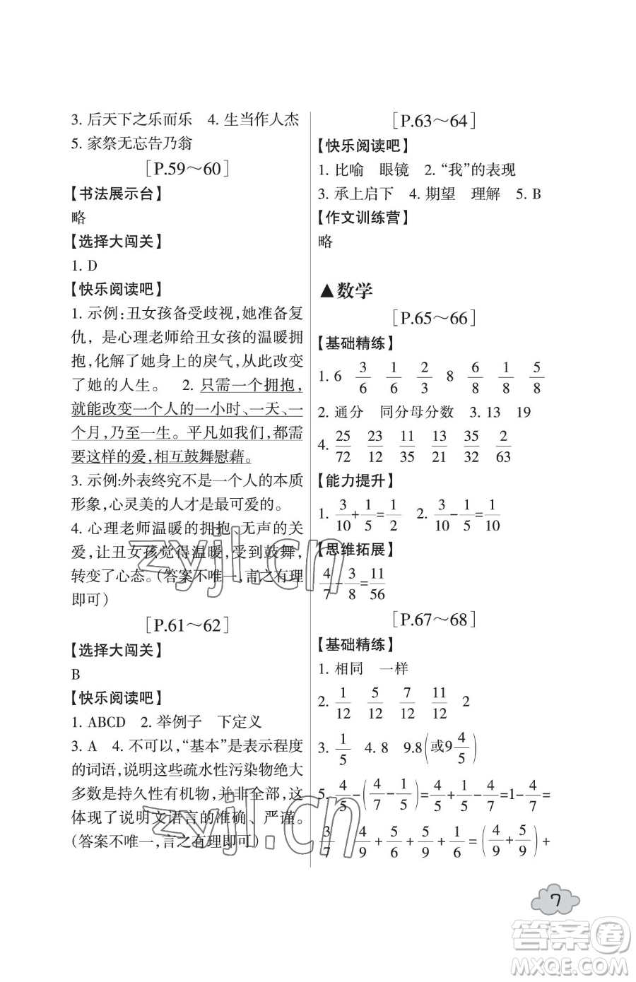 浙江少年兒童出版社2023暑假學(xué)與練五年級合訂本通用版參考答案