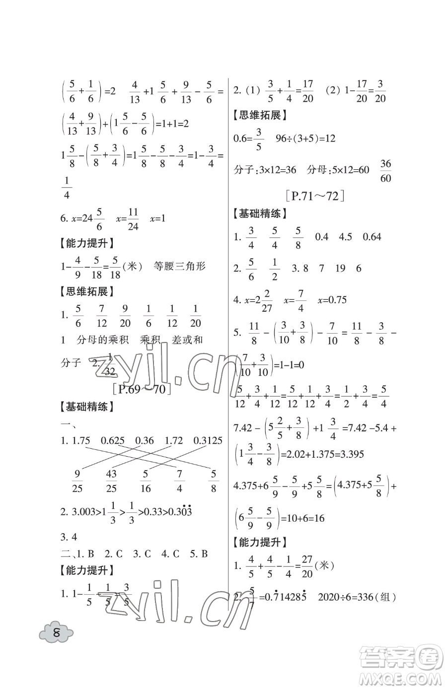 浙江少年兒童出版社2023暑假學(xué)與練五年級合訂本通用版參考答案