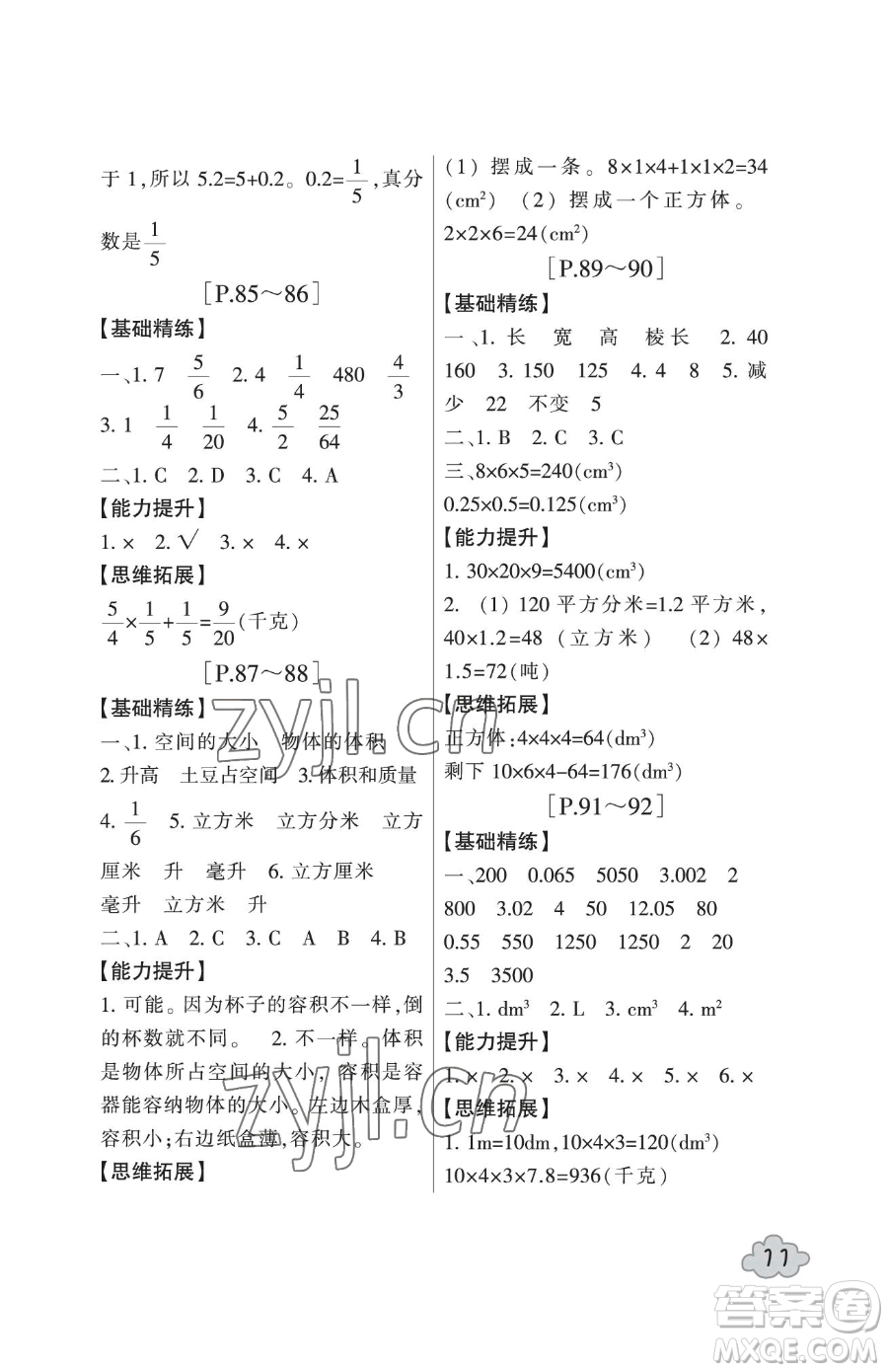 浙江少年兒童出版社2023暑假學(xué)與練五年級合訂本通用版參考答案