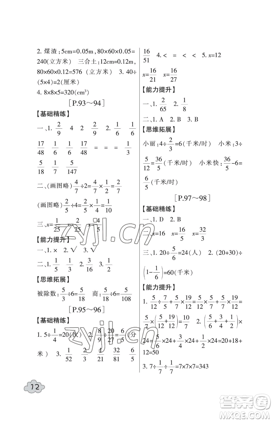 浙江少年兒童出版社2023暑假學(xué)與練五年級合訂本通用版參考答案