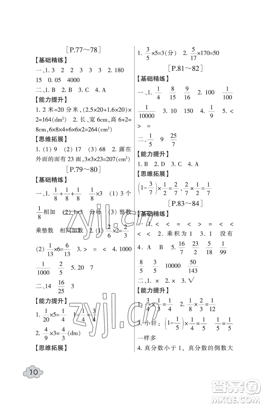 浙江少年兒童出版社2023暑假學(xué)與練五年級合訂本通用版參考答案