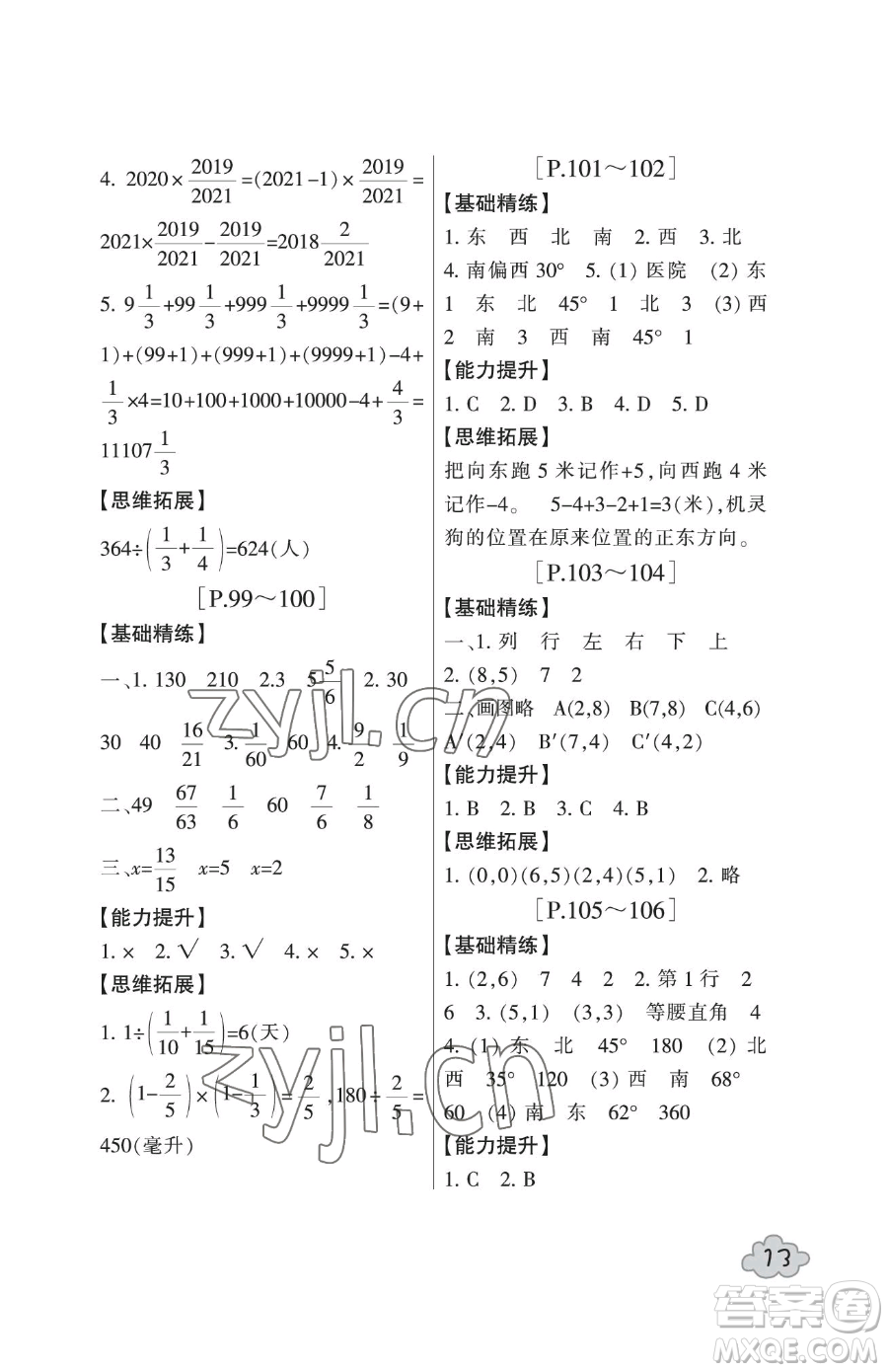 浙江少年兒童出版社2023暑假學(xué)與練五年級合訂本通用版參考答案