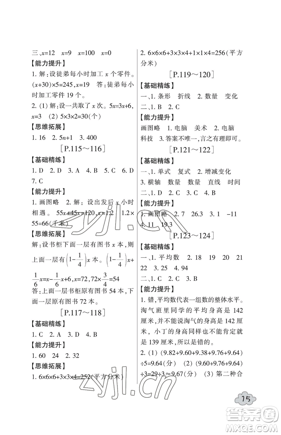 浙江少年兒童出版社2023暑假學(xué)與練五年級合訂本通用版參考答案
