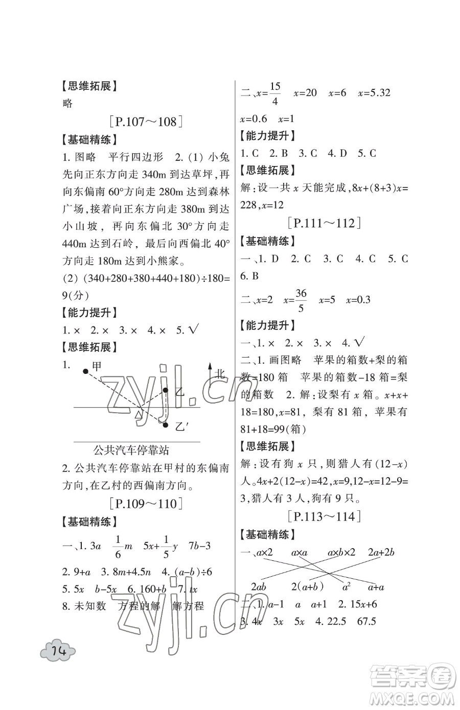 浙江少年兒童出版社2023暑假學(xué)與練五年級合訂本通用版參考答案
