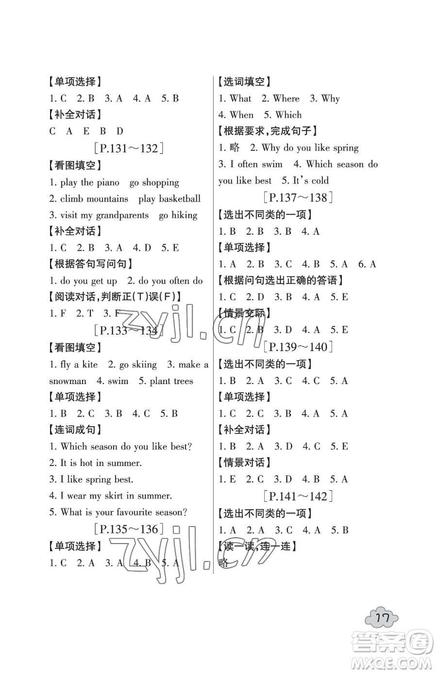 浙江少年兒童出版社2023暑假學(xué)與練五年級合訂本通用版參考答案