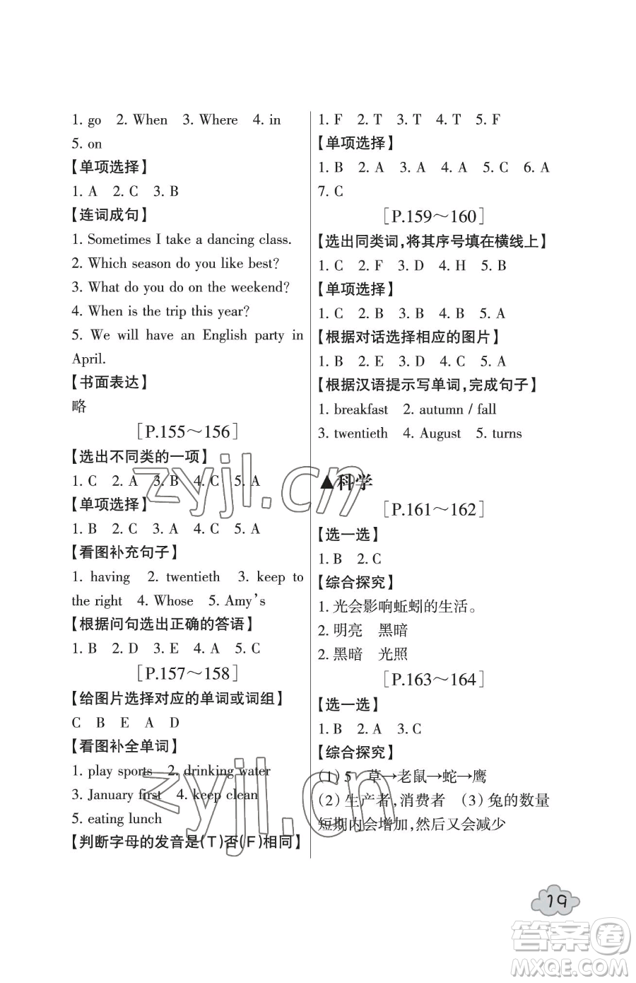 浙江少年兒童出版社2023暑假學(xué)與練五年級合訂本通用版參考答案