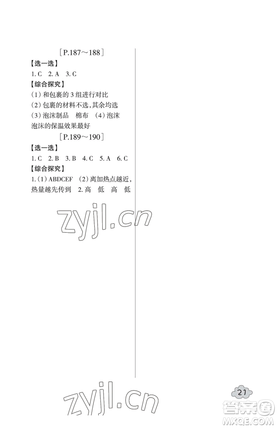 浙江少年兒童出版社2023暑假學(xué)與練五年級合訂本通用版參考答案