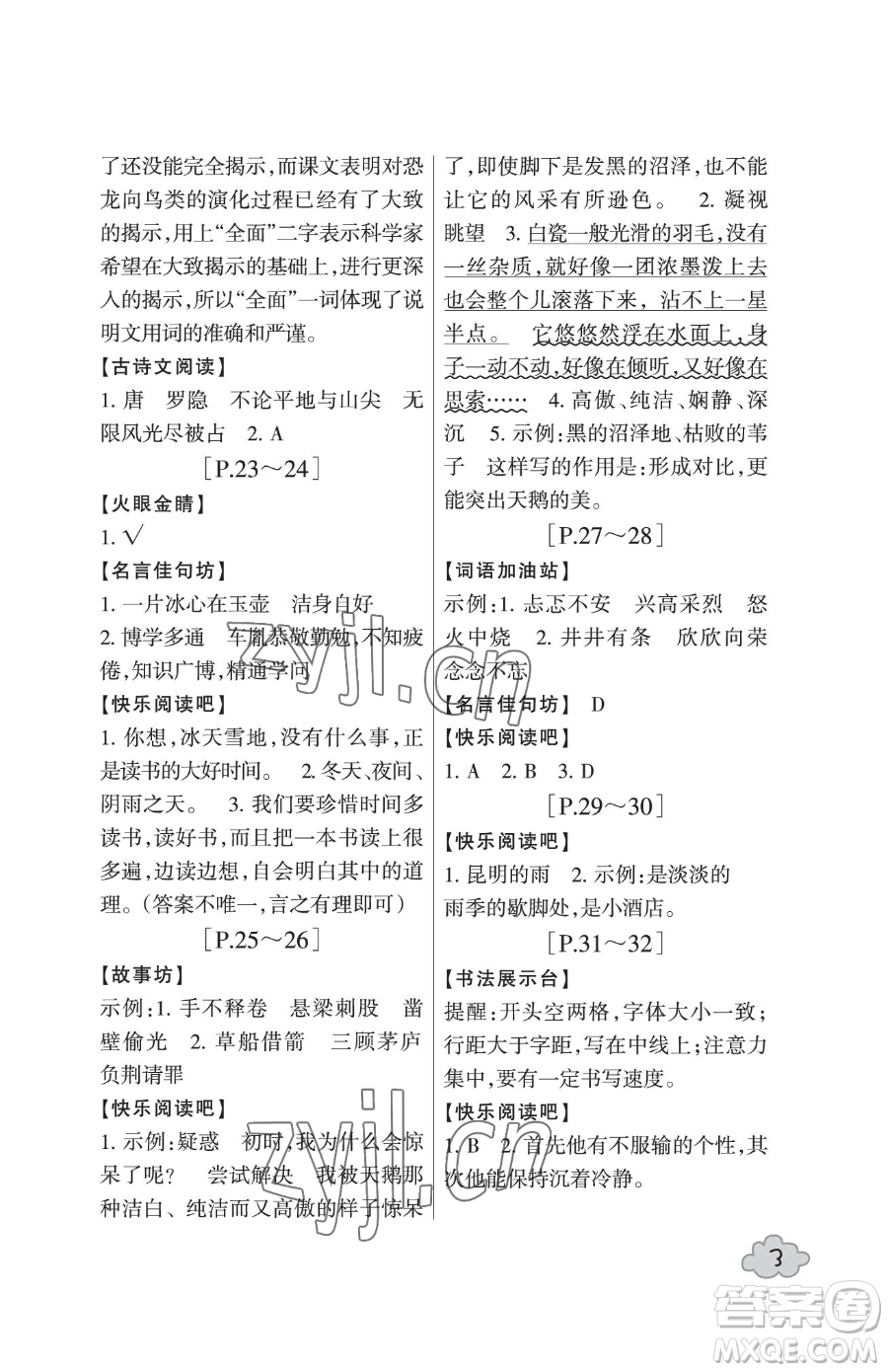 浙江少年兒童出版社2023暑假學(xué)與練四年級(jí)合訂本通用版參考答案