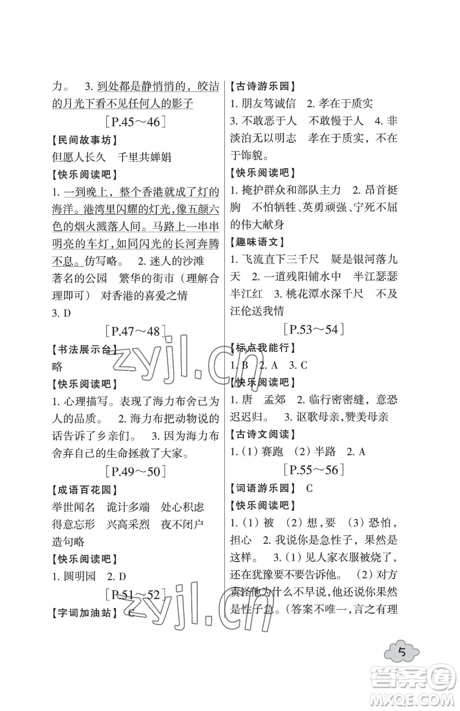 浙江少年兒童出版社2023暑假學(xué)與練四年級(jí)合訂本通用版參考答案