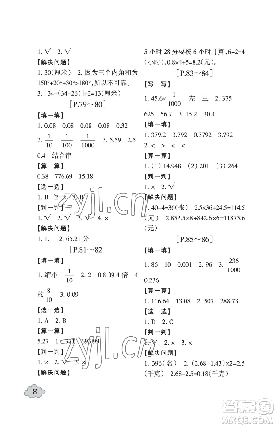 浙江少年兒童出版社2023暑假學(xué)與練四年級(jí)合訂本通用版參考答案