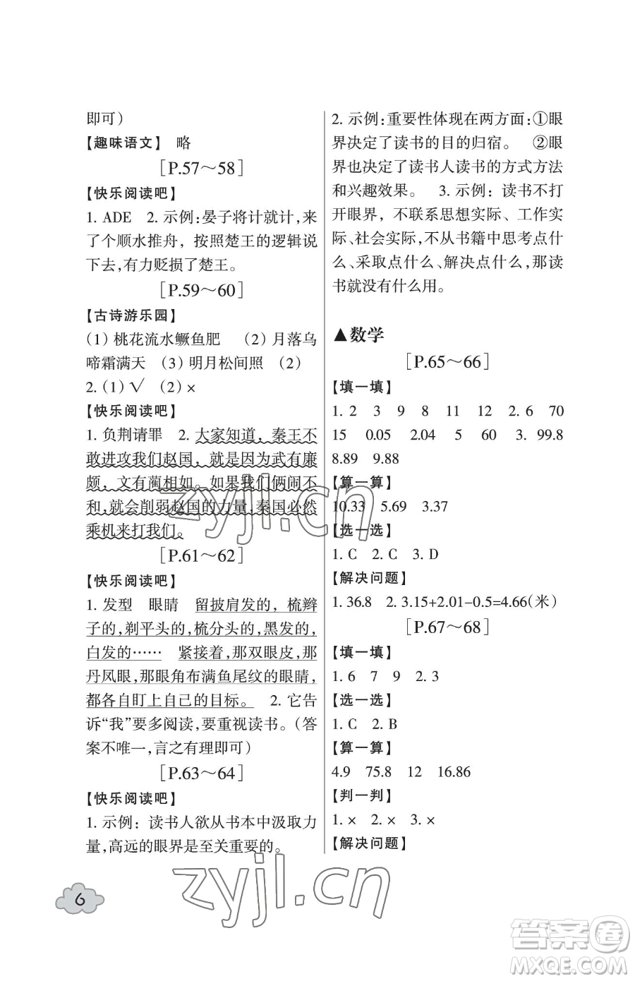 浙江少年兒童出版社2023暑假學(xué)與練四年級(jí)合訂本通用版參考答案