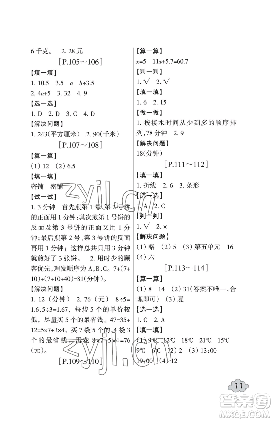 浙江少年兒童出版社2023暑假學(xué)與練四年級(jí)合訂本通用版參考答案