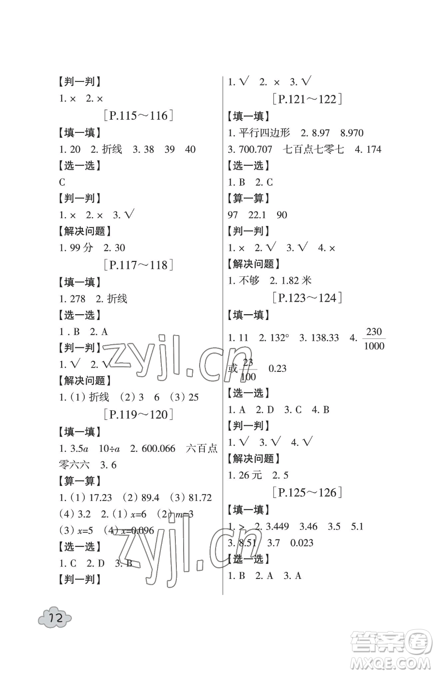 浙江少年兒童出版社2023暑假學(xué)與練四年級(jí)合訂本通用版參考答案