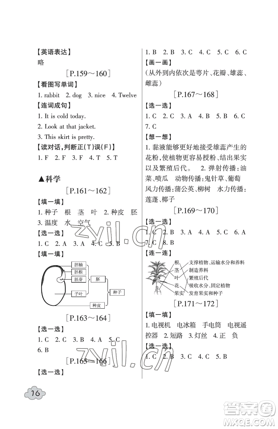 浙江少年兒童出版社2023暑假學(xué)與練四年級(jí)合訂本通用版參考答案