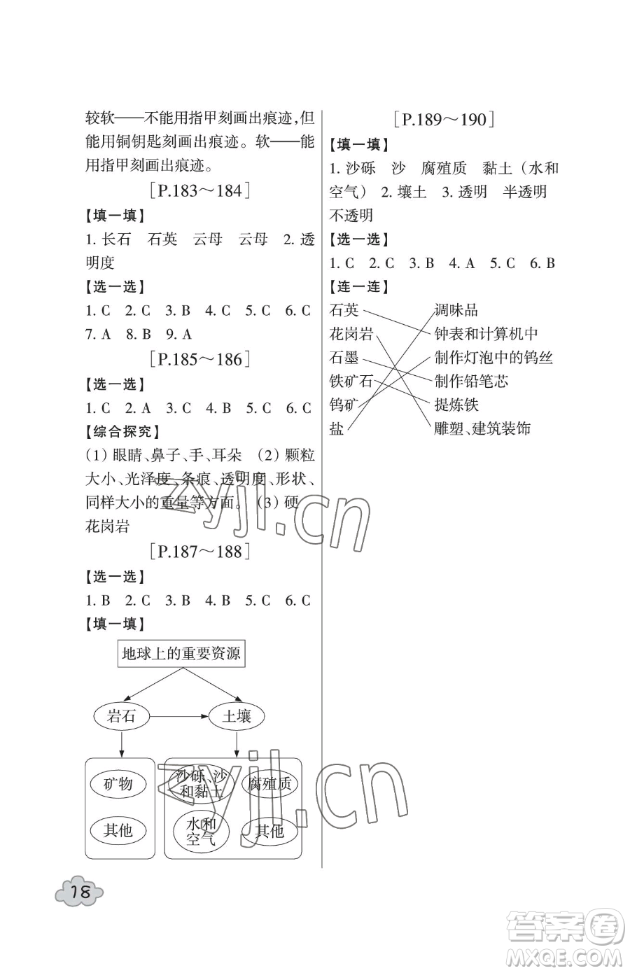 浙江少年兒童出版社2023暑假學(xué)與練四年級(jí)合訂本通用版參考答案