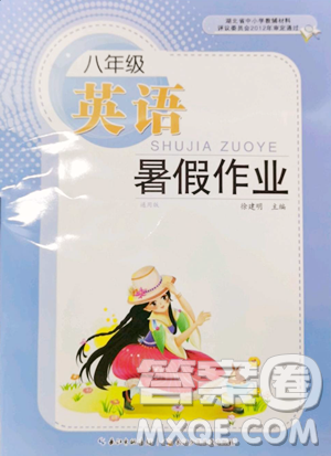 長江少年兒童出版社2023暑假作業(yè)八年級英語通用版參考答案
