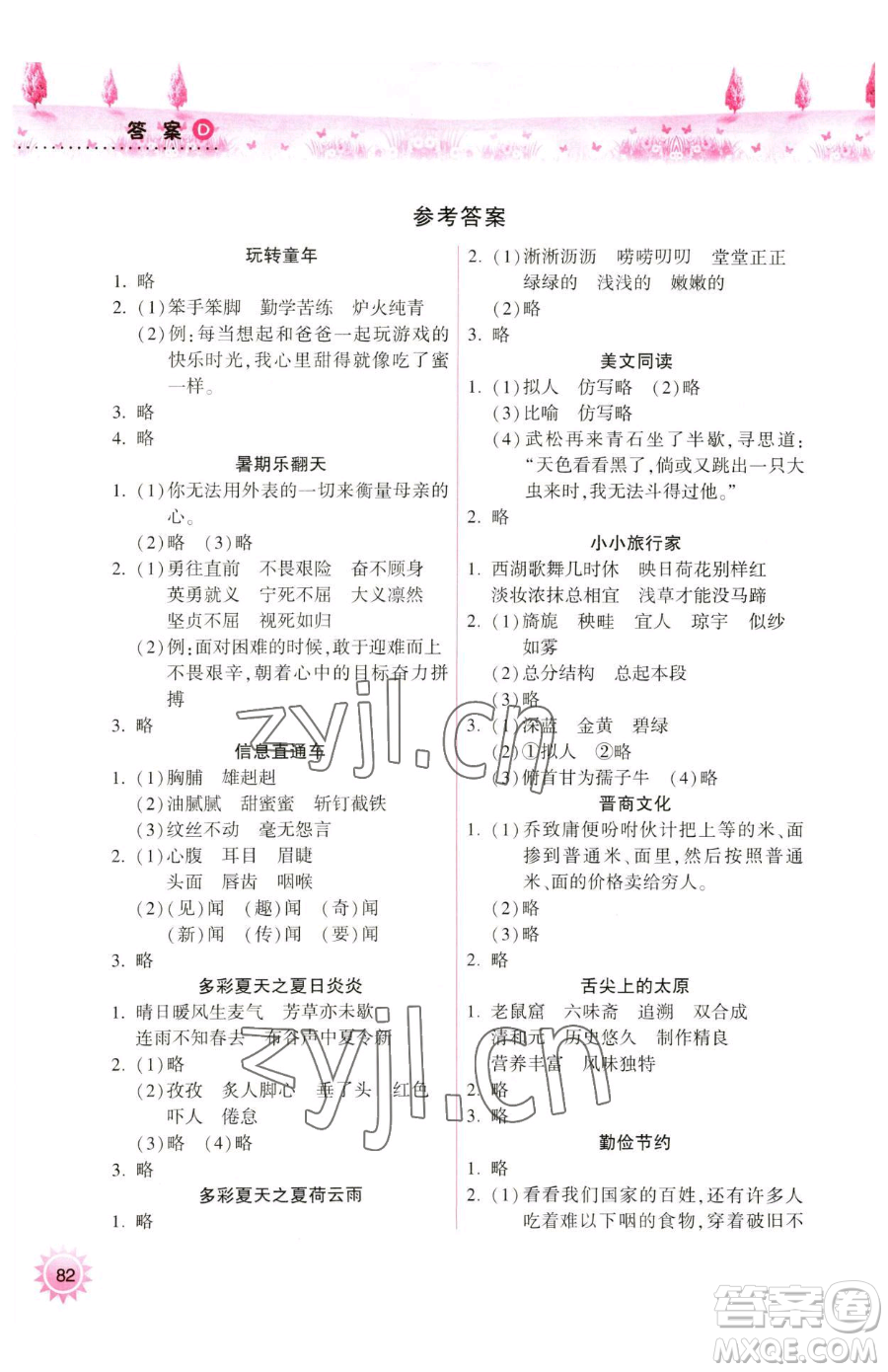 希望出版社2023暑假作業(yè)本天天練小學(xué)五年級合訂本A版晉城專版參考答案
