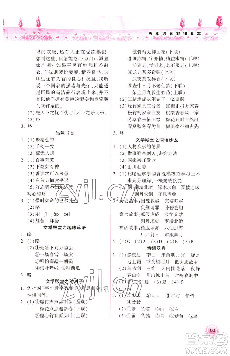 希望出版社2023暑假作業(yè)本天天練小學(xué)五年級合訂本A版晉城專版參考答案