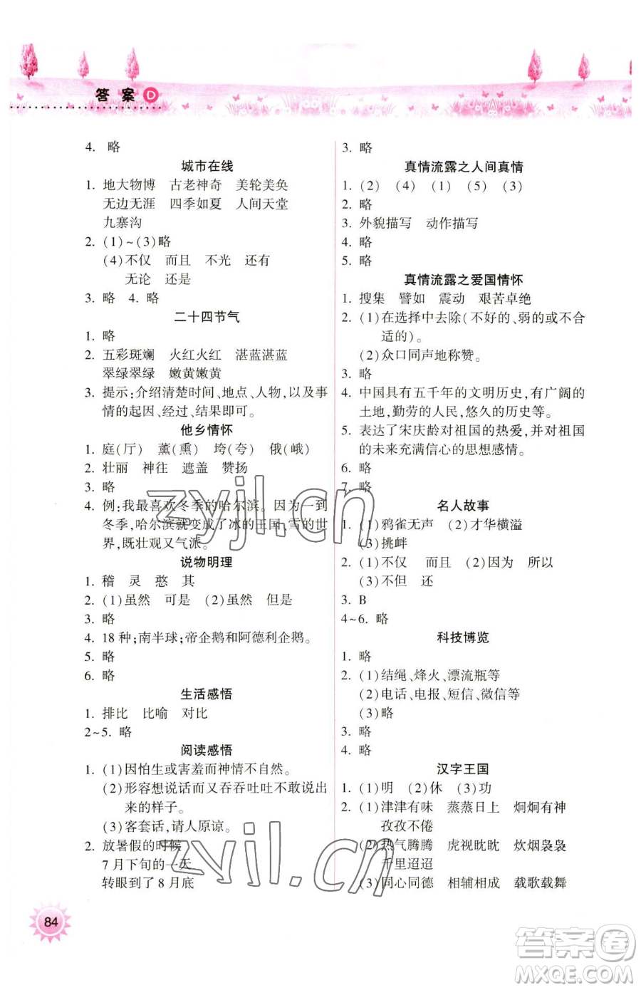 希望出版社2023暑假作業(yè)本天天練小學(xué)五年級合訂本A版晉城專版參考答案