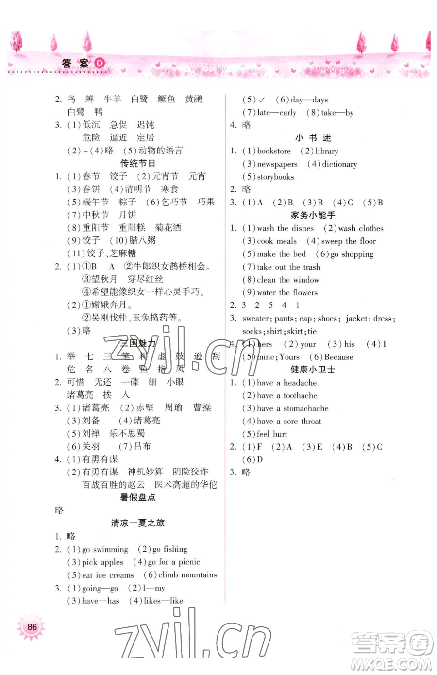 希望出版社2023暑假作業(yè)本天天練小學(xué)五年級合訂本A版晉城專版參考答案
