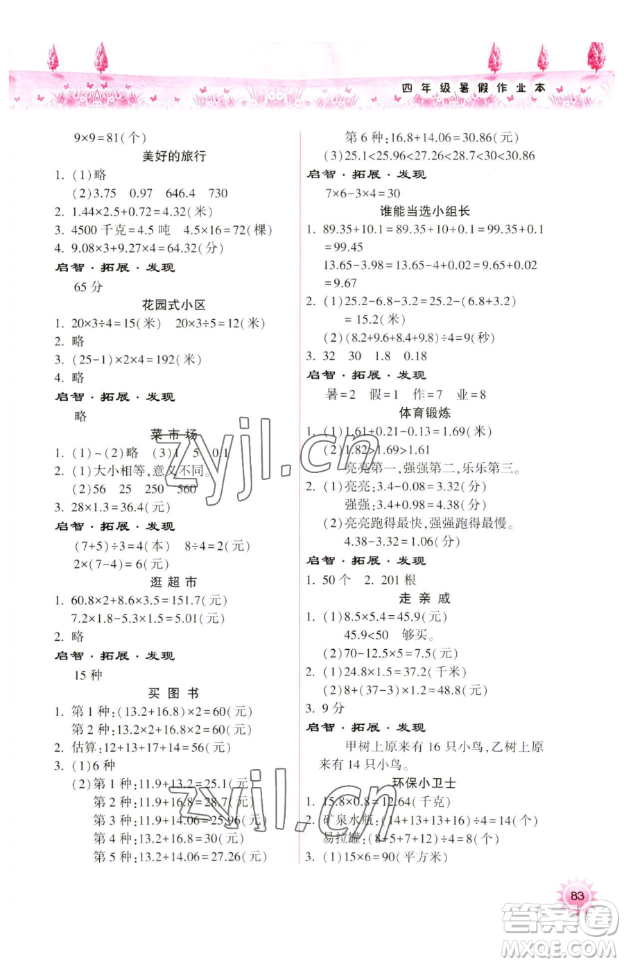 希望出版社2023暑假作業(yè)本天天練小學四年級合訂本B版晉城專版參考答案